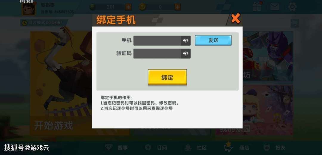 那就是需要绑定一个手机号,在绑定手机之后,还要设置一个安全验证码