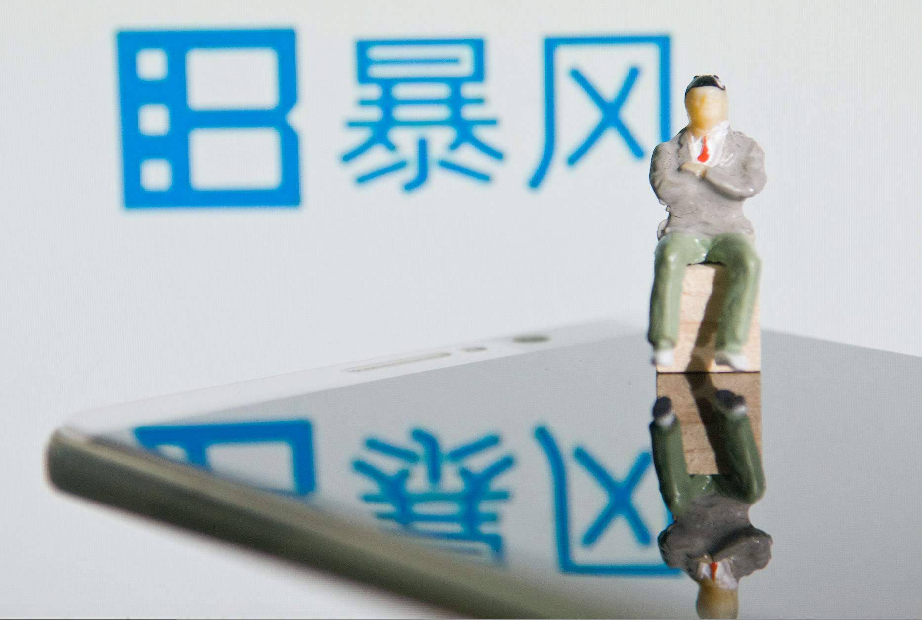 该公司原创没找CFO发不出财报 暴风集团暴涨93%,这个魔幻剧情怎么出现的?