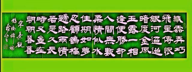 王树山书法两情若是久长时又岂在朝朝暮暮宋秦观等诗词欣赏