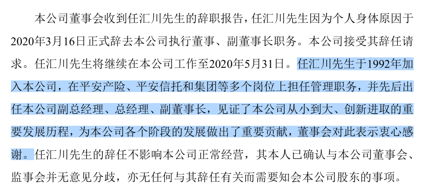 结束28年平安岁月51岁的任汇川加盟腾讯将探索互联网保险业务