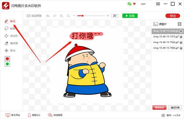 软件实现,利用它不仅可以去除静态图片的水印,还能去除gif动态图片的