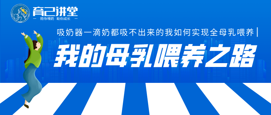 吸奶器一滴奶都吸不出来的我，如何实现全母乳喂养