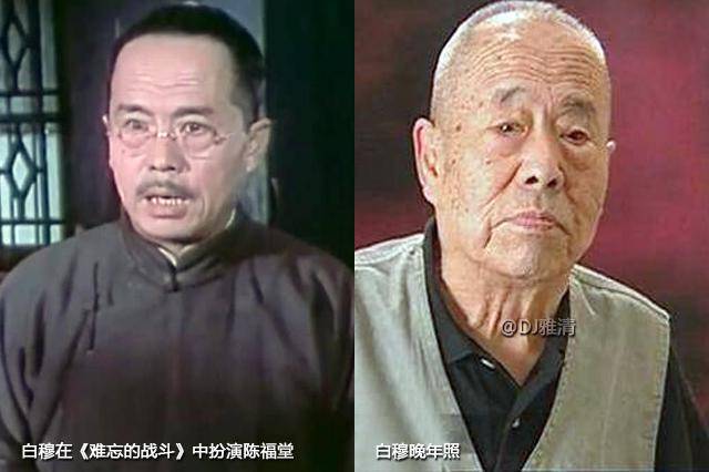 白穆是观众们非常熟悉和喜爱的上影厂"硬里子"演员,无论是《南征北战
