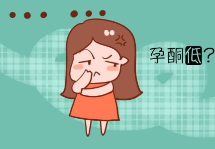 孕酮值是多少代表胎兒發育良好？正常范圍數據是多少？《網路文章》