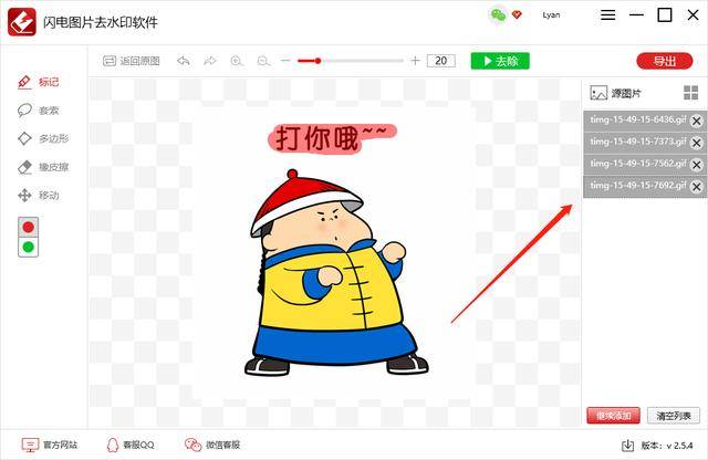 软件实现,利用它不仅可以去除静态图片的水印,还能去除gif动态图片的