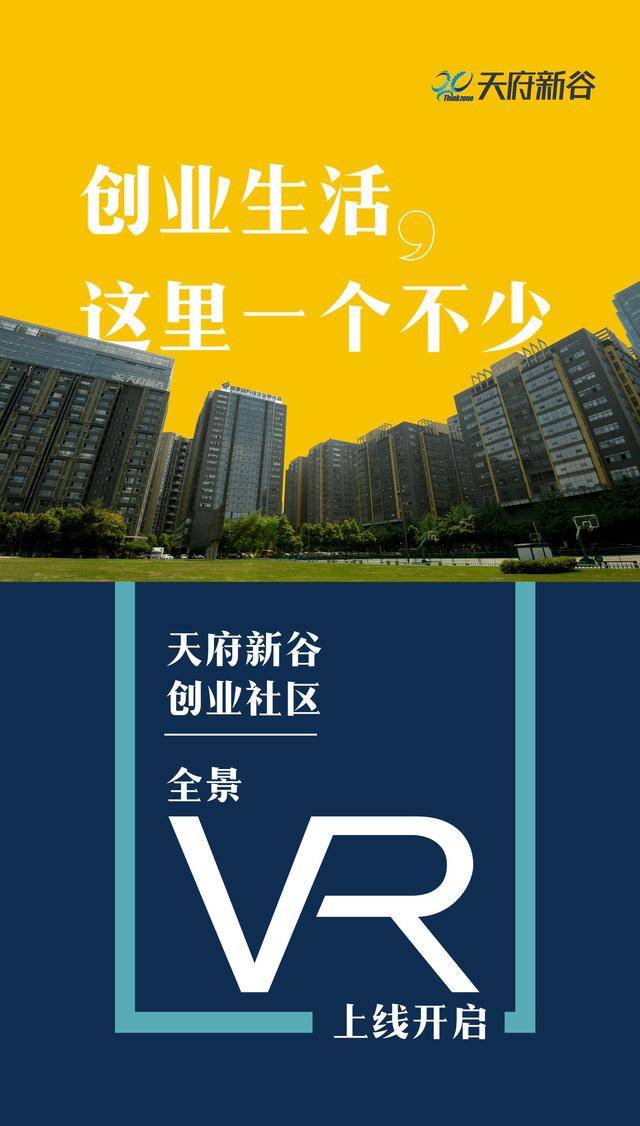 成都天府新谷把创业孵化社区搬上云端