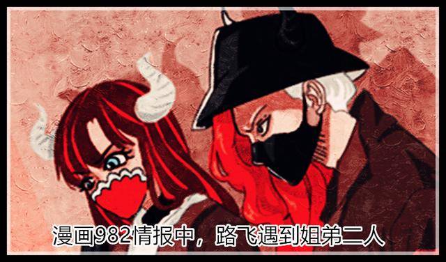 原创海贼王982话情报姐姐润媞会柔道锁喉路飞遇见佩吉万和润媞