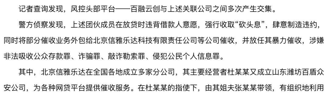 “金融科技公司”百融雲創的背後：曾是暴力催收公司股東，旗下貸超曾為高炮平臺導流