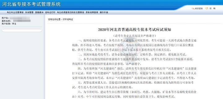 2020年河北专接本准考证电子版图片如何保存?(最新发布)