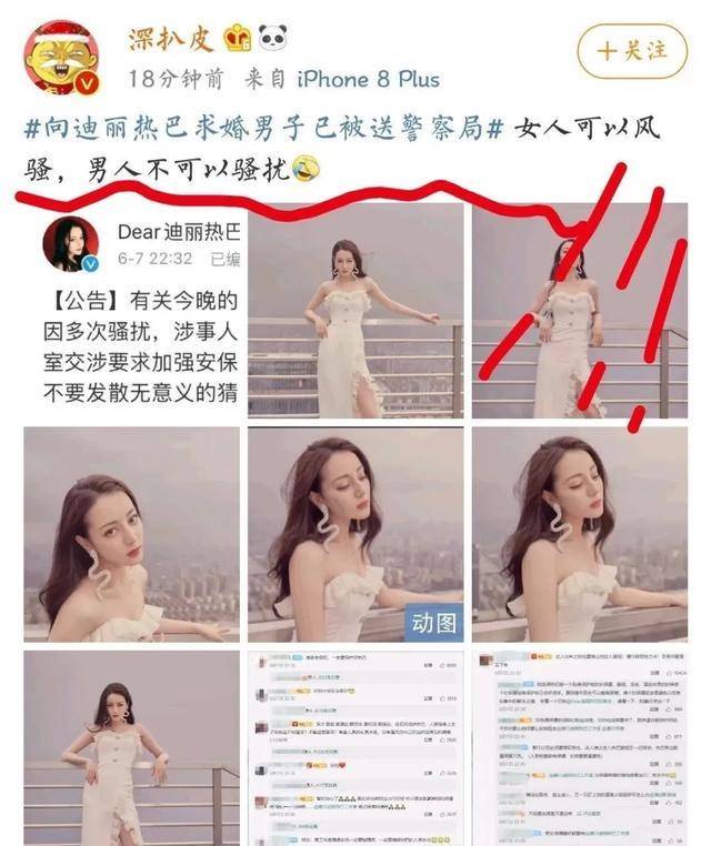 "迪丽热巴被求婚?"这不是爱情,这是性骚扰