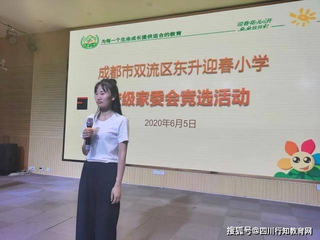 双流区东升迎春小学:我们负责雨露阳光 孩子们负责茁壮成长