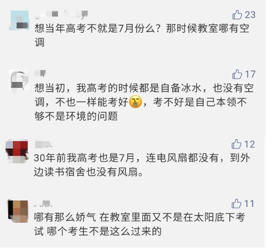 考场|中高考考场全部安装空调？这些地方已确定！为何还是争议不断？