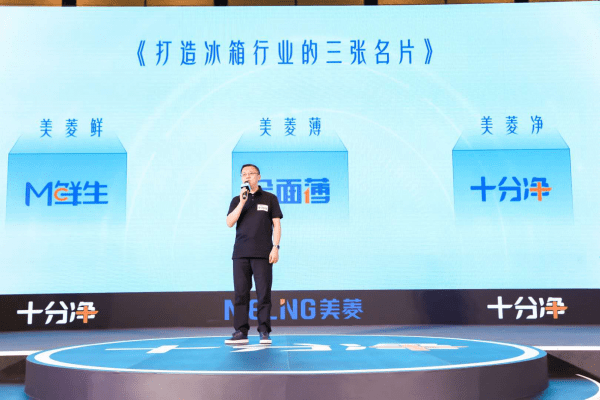 打造第三张行业名片 美菱十分净新品创造行业新纪录-家电圈官网