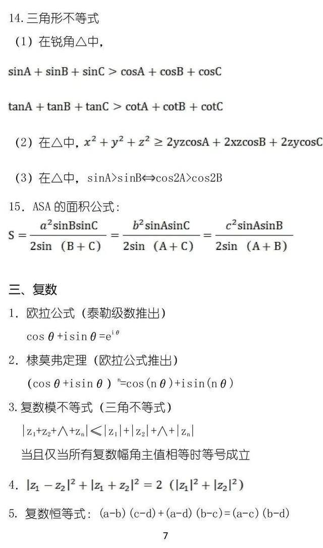 邱崇|吃透50条，再提30+！干货：高考数学卷必备秒杀策略+公式汇总