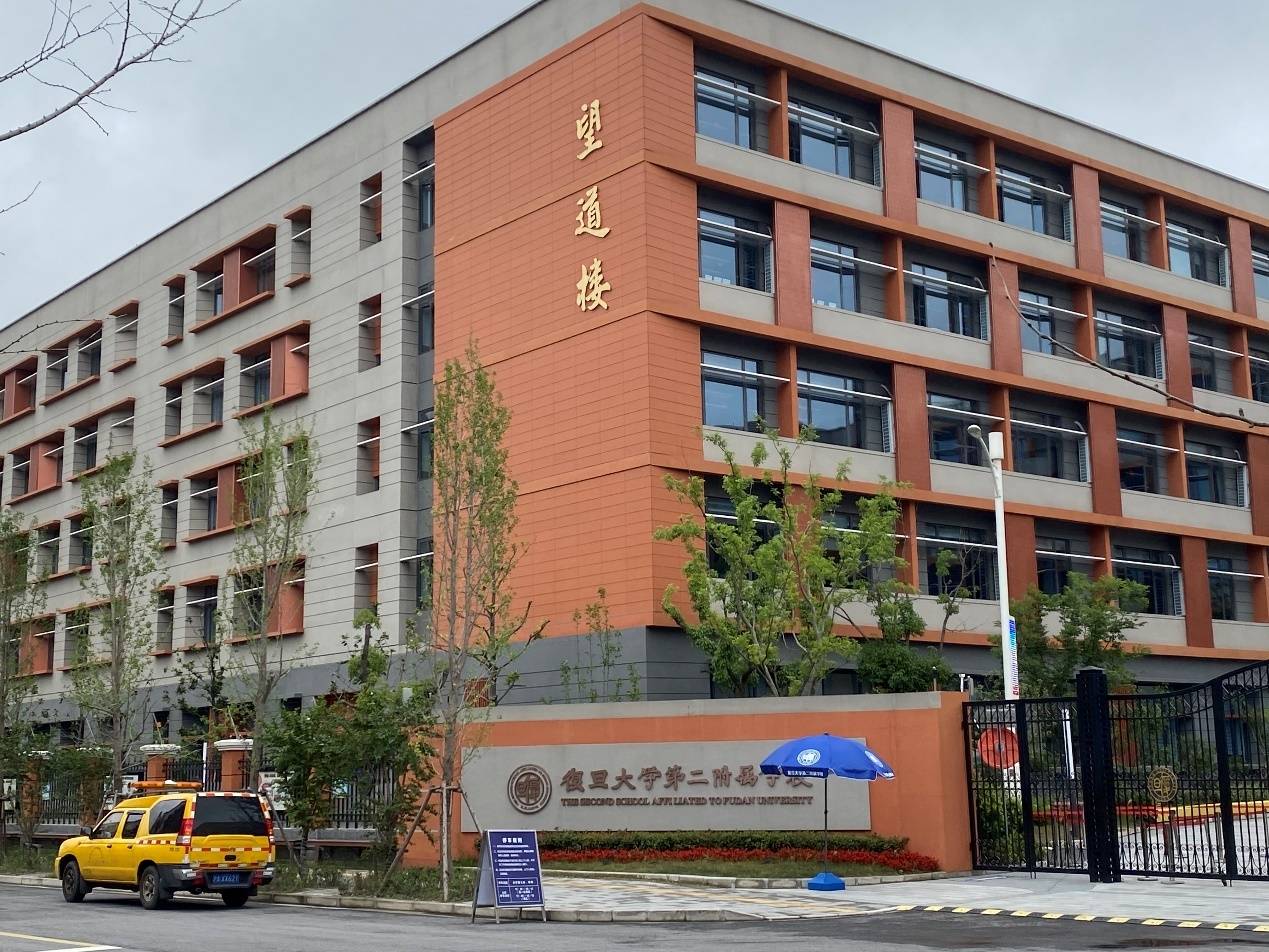 上海音乐学院附属实验中小学(市重点);复旦科技园小学,上海德法学校