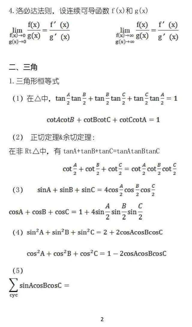 邱崇|吃透50条，再提30+！干货：高考数学卷必备秒杀策略+公式汇总