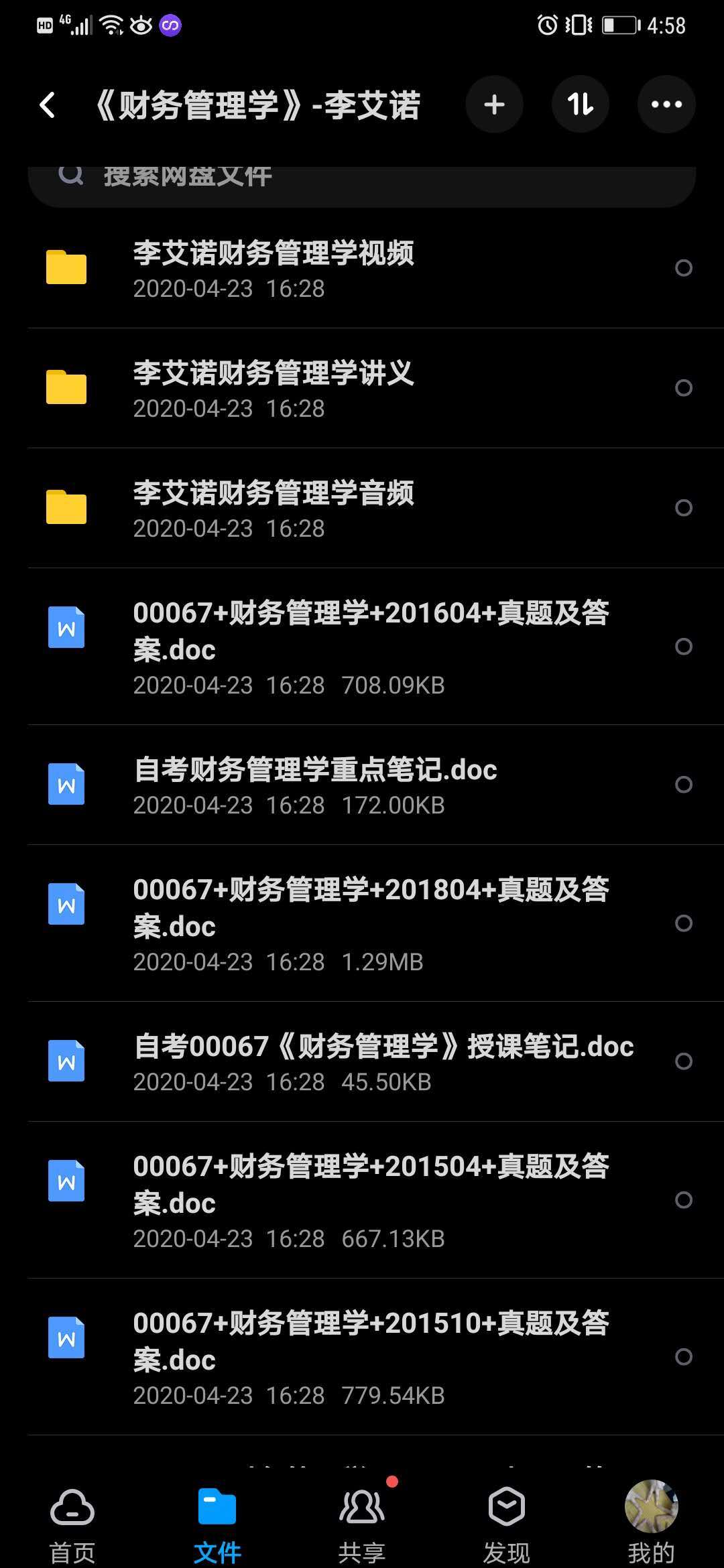 自考|自考会计本科复习资料，全套机构网课网盘分享B020204/120203K