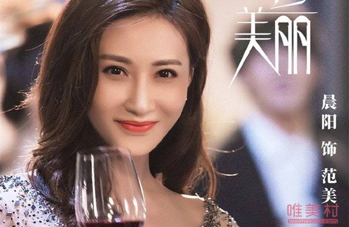 原创怪你过分美丽范美扮演者 晨阳个人资料起底两层身份圈粉