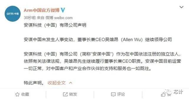 Arm中国夺权大战的背后：“独立”两年，仍难“