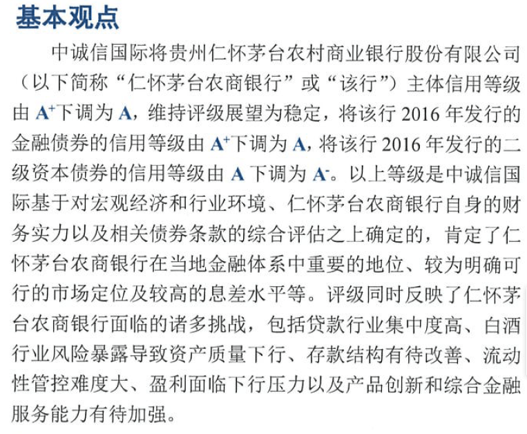 茅台市值超贵州省gdp 豪气！茅台农商行一季度净利润下降66% 窝心！
