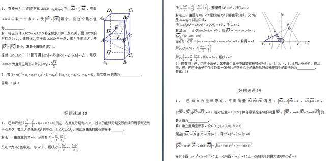 什么是数学母题全部答案 d617d531f3d44d198f40d181b4051a0c.jpeg