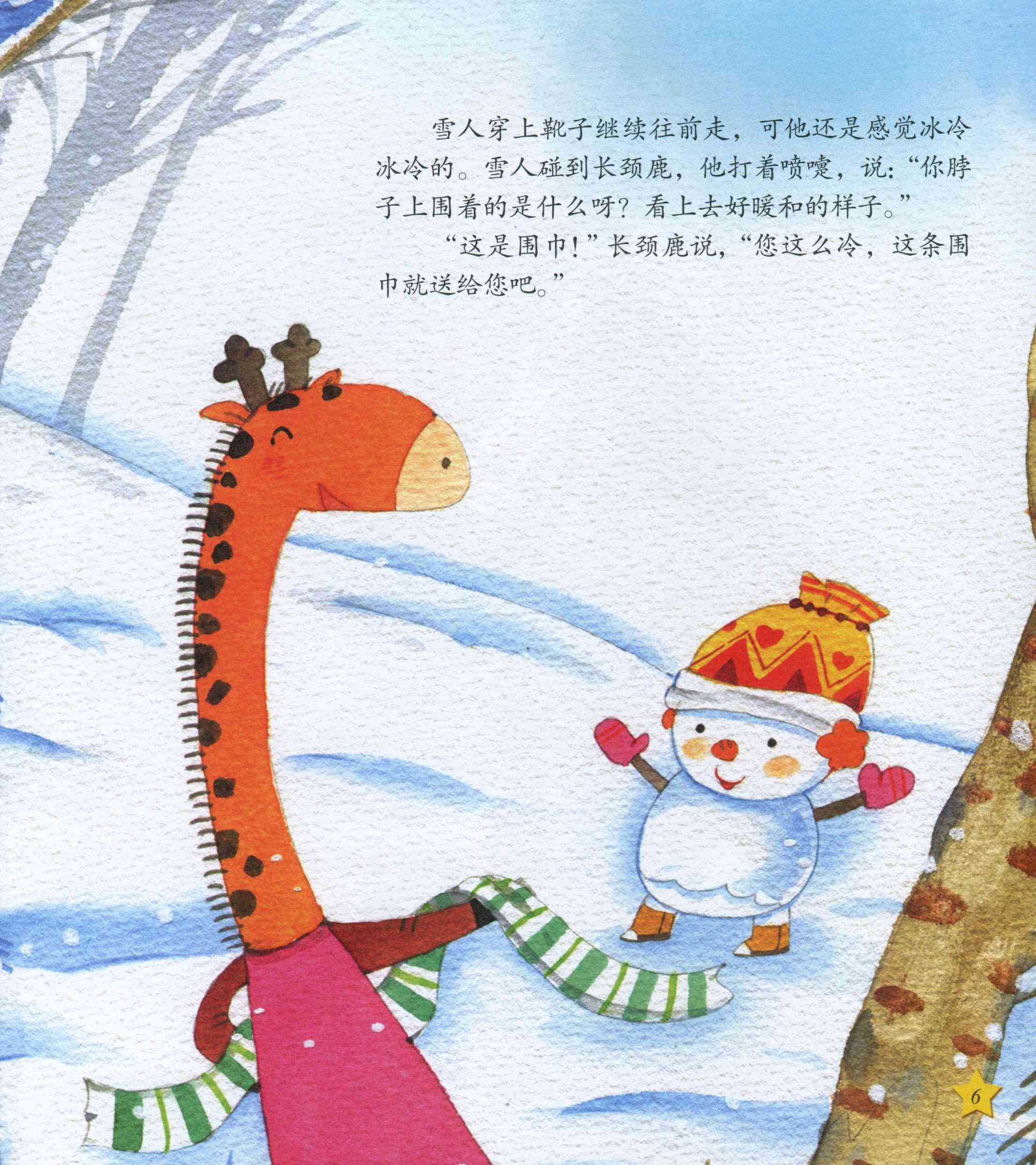 儿童绘本故事推荐《我运动我健康》