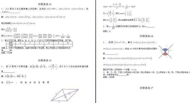 什么是数学母题官方答案 f39bcd35a0e4451f9d67f9f8efe852f9.jpeg