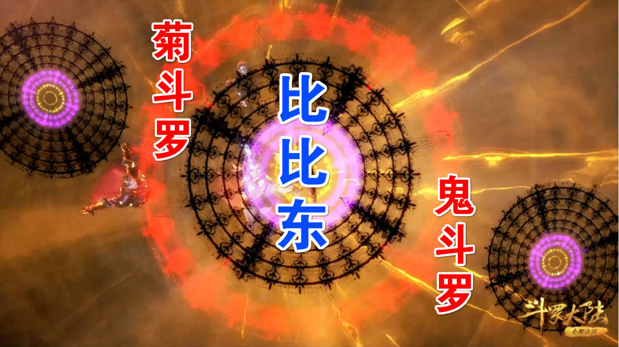 斗罗:10w年昊天真身亮相,"菊鬼东"三人融环,27个魂环被锤爆