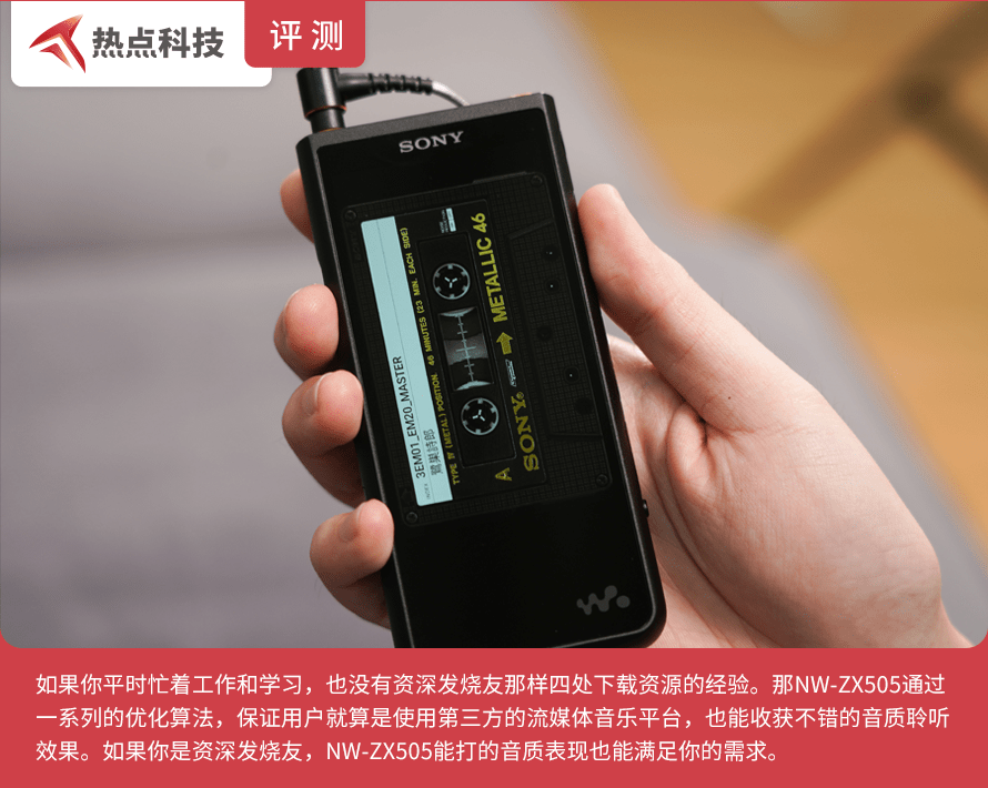 40周年Walkman纪念之作,索尼NW-ZX505评测_手机搜狐网