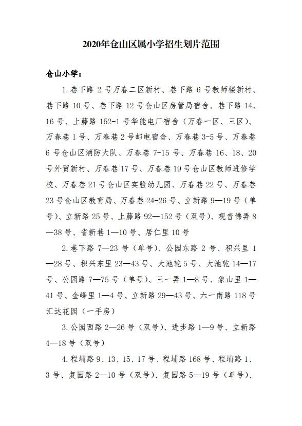 2020福州仓山区小学_2020年秋季福州市仓山区第七中心小学一年级招生简