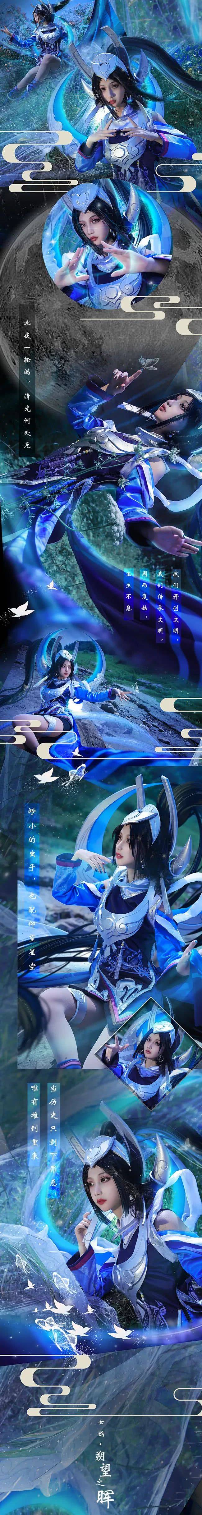 王者荣耀女娲朔望之晖cos:我们创造文明,我们传承文明._孔懿
