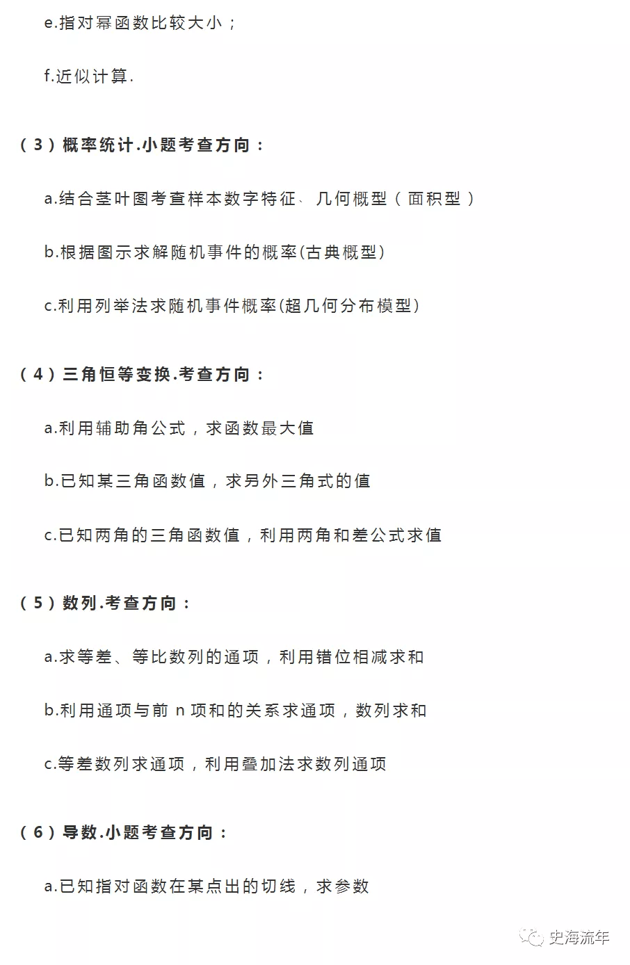 考查|2020高考数学考什么? 近5年高频考点告诉你, 最可能考这些...