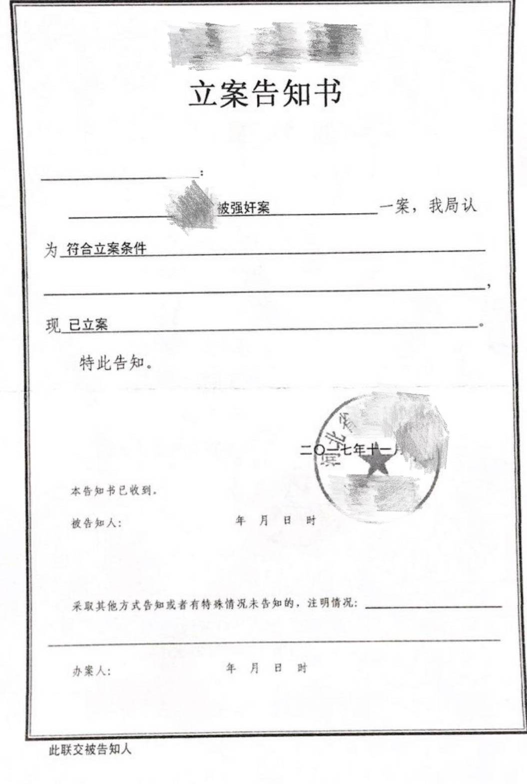 警方的立案证明 受访者供图