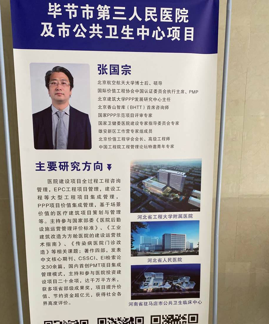 张国宗博士团队赴毕节分享ppp模式在医疗健康领域应用与项目集成管理