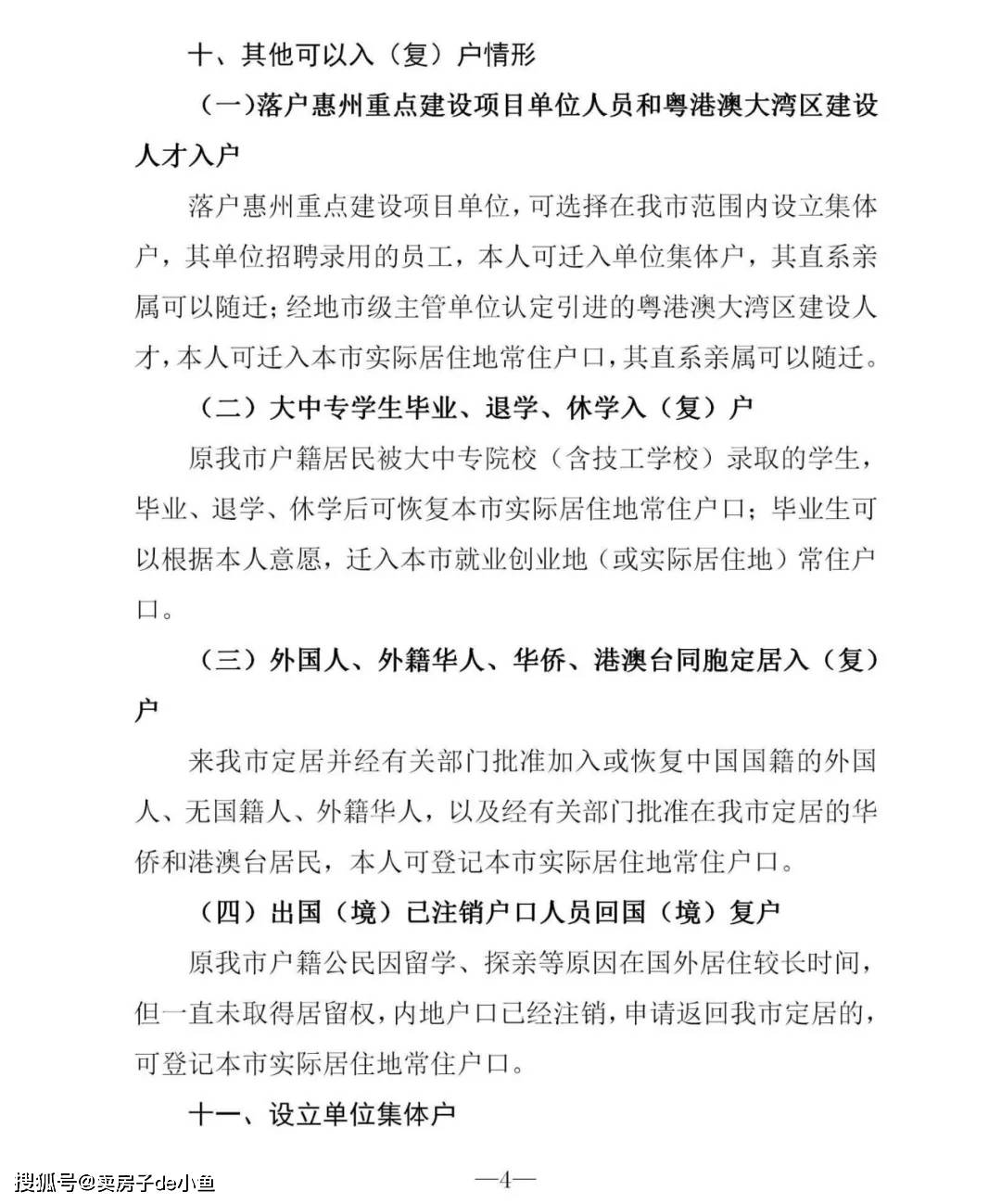 惠州市常住人口有多少(3)