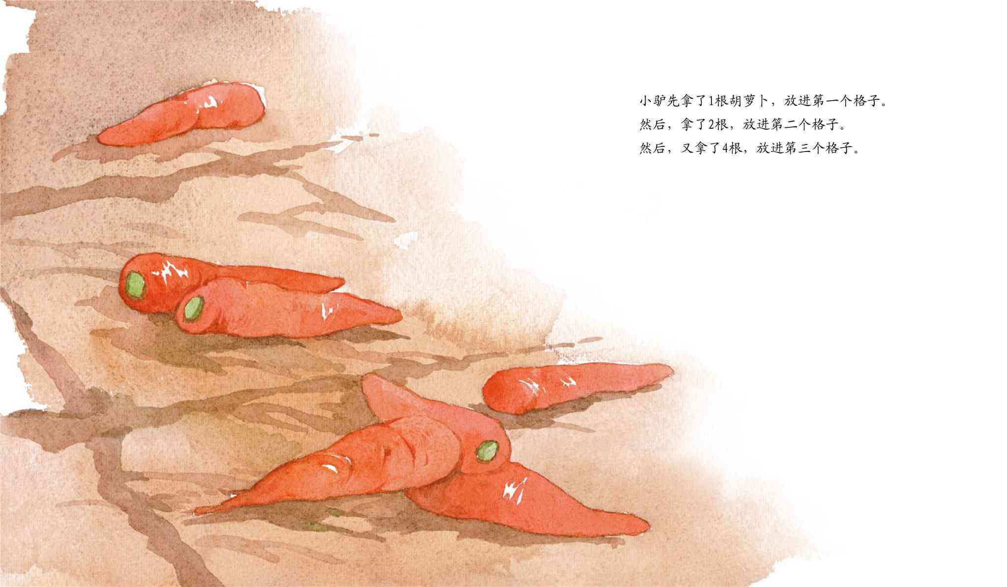 儿童绘本故事推荐《赔不起的胡萝卜》