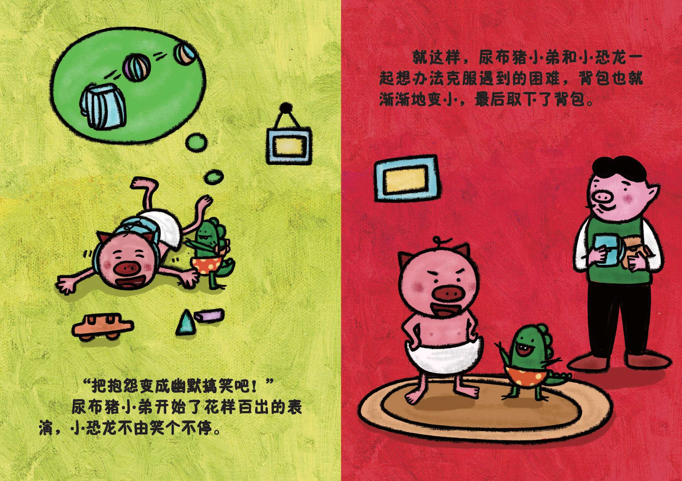 儿童绘本故事推荐《指责抱怨的猪小弟》