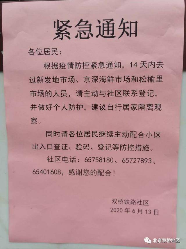 全民防疫北京双桥各社区发布防控最新通知