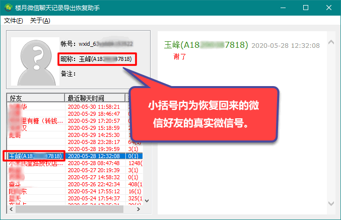 怎么找回微信删除的内容并恢复 19b80674e1824844b5083338afca7b57.png