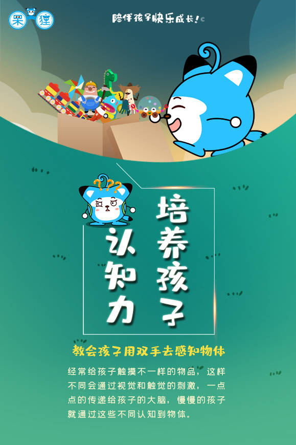 东莞动漫公司育儿知识，呆狸教你培养孩子的认知能力