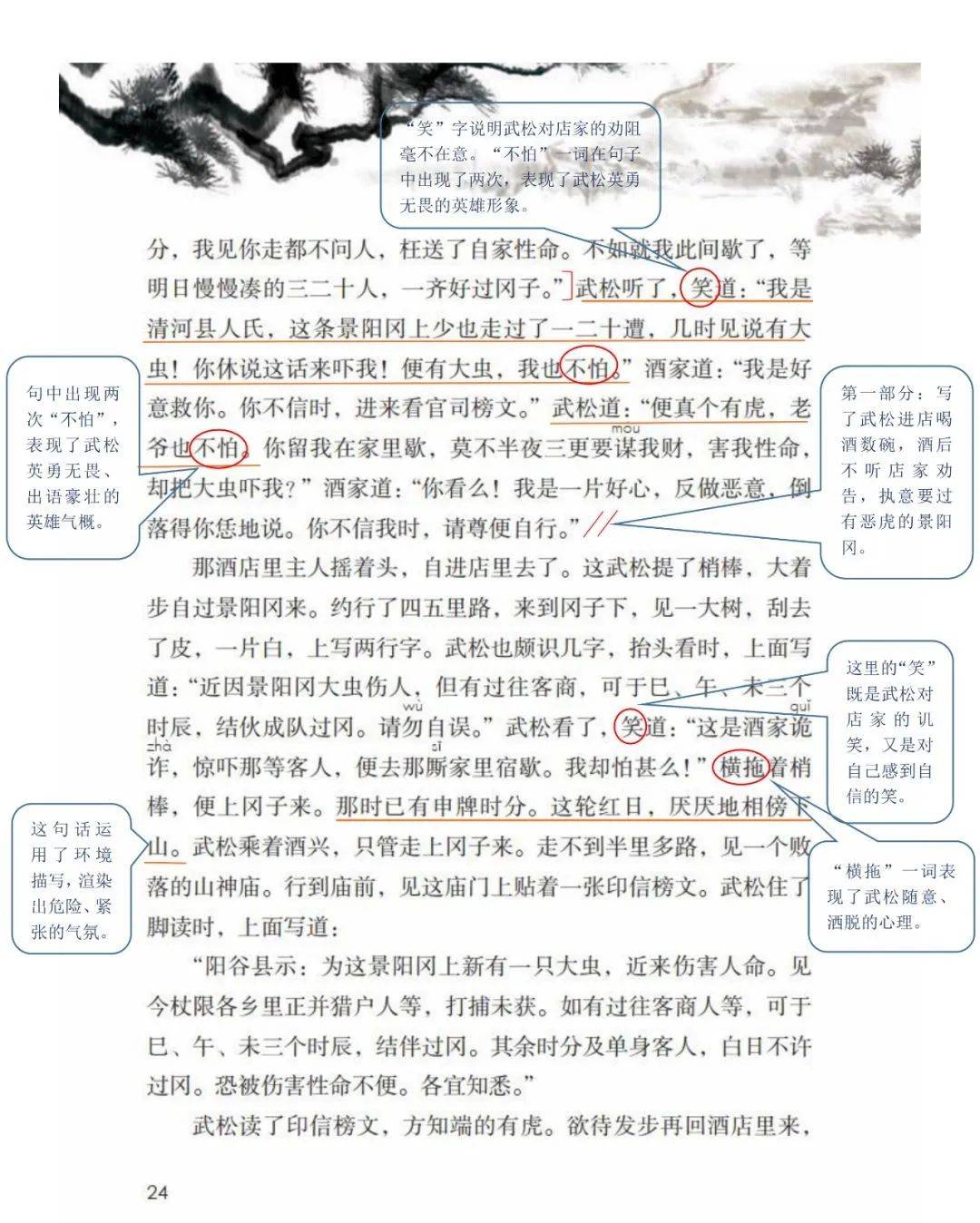 部编语文五年级(下)课堂笔记丨可下载打印