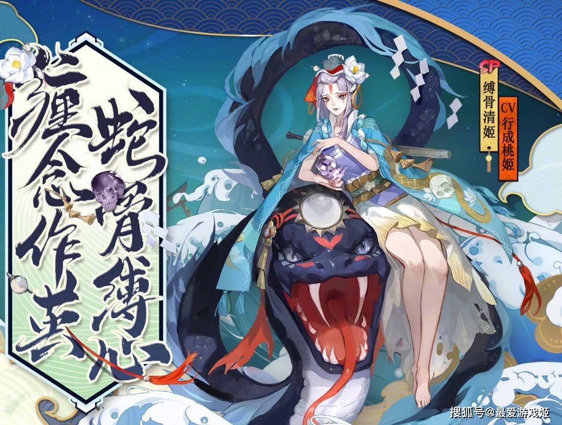 阴阳师新式神sp缚骨清姬:蛇尾消失变幽怨美人?玩家戏称医学奇迹