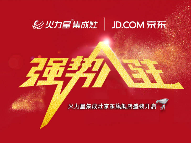 火力星集成灶