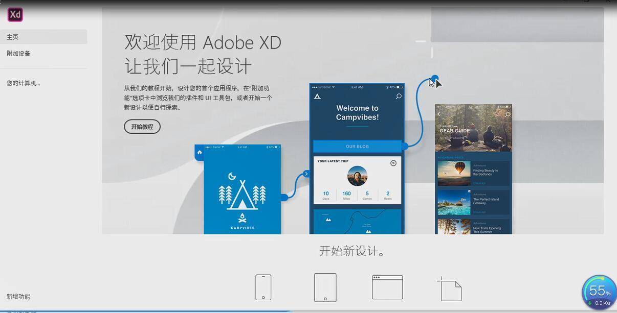 adobe xd cc2020免登录完整版下载安装 xd官方中文正版激活