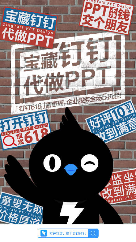 【钉钉推出代做PPT服务，官方：不会考虑代做作