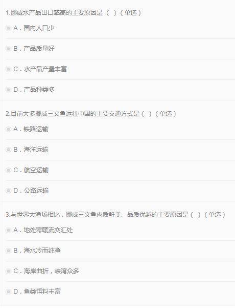农产品|2020高考地理热点素材：农产品质量必考点——挪威三文鱼