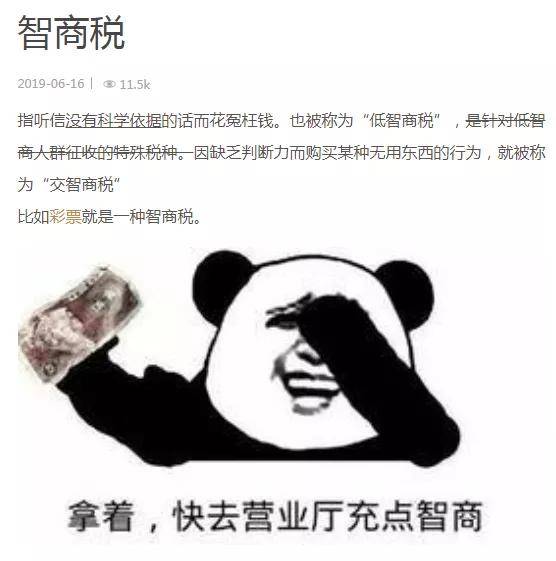 这么弱智的事都有人信？别得意，你交的智商税