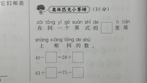 原创一年级3道奥数题,能全部做出来的,都是小学霸