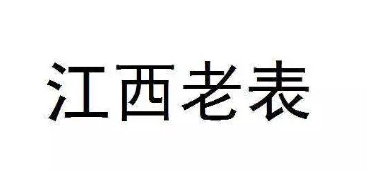 【家乡寻味】江西老表们都爱的靓汤,朱元璋喝了感动万分