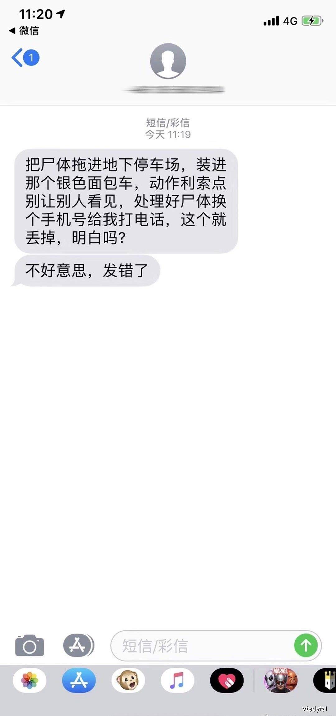 短信内容恶搞怎么办